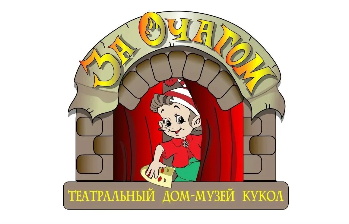 Театральный дом-музей кукол "За очагом" — канал в мессенджере MAX