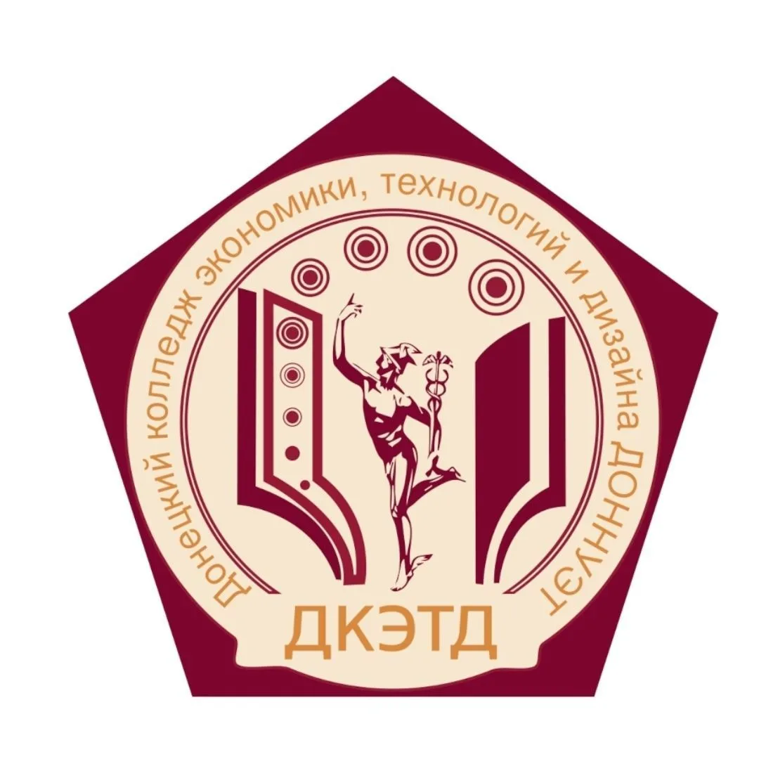Донецкий колледж экономики, технологий и дизайна ФГБОУ ВО ДОННУЭТ