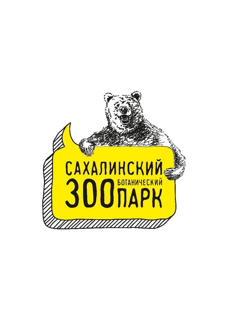 Сахалинский зооботанический парк