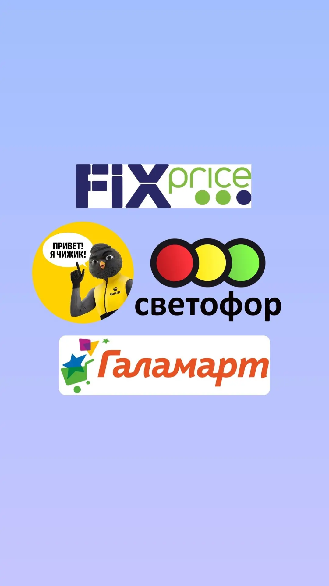 Обзоры Fix Price | Светофор | Пятёрочка | Чижик | Галамарт — канал в мессенджере MAX