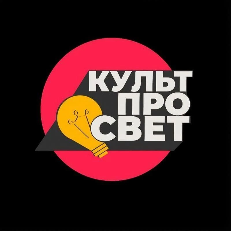 КультПросвет — канал в мессенджере MAX