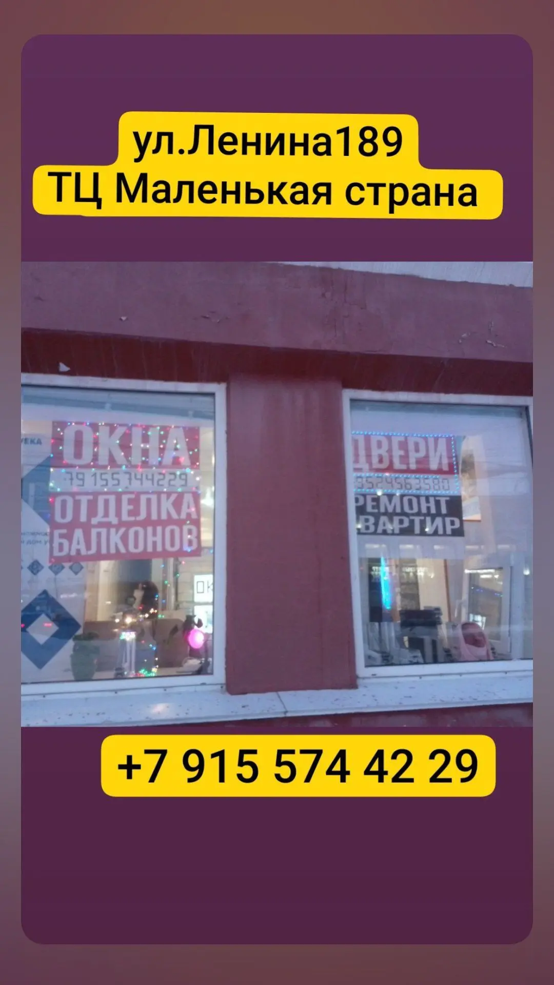 Мастер Общестроительных Работ: Окна, Балконы, Ремонты, Двери, Натяжные потолки, ремонт и сервис Окон и дверей, москитные сетки.