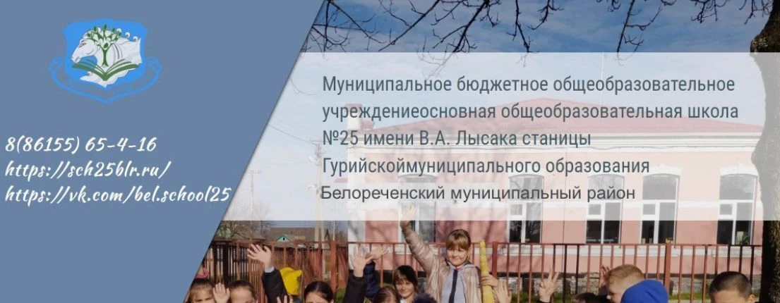 МБОУ ООШ 25 — канал в мессенджере MAX