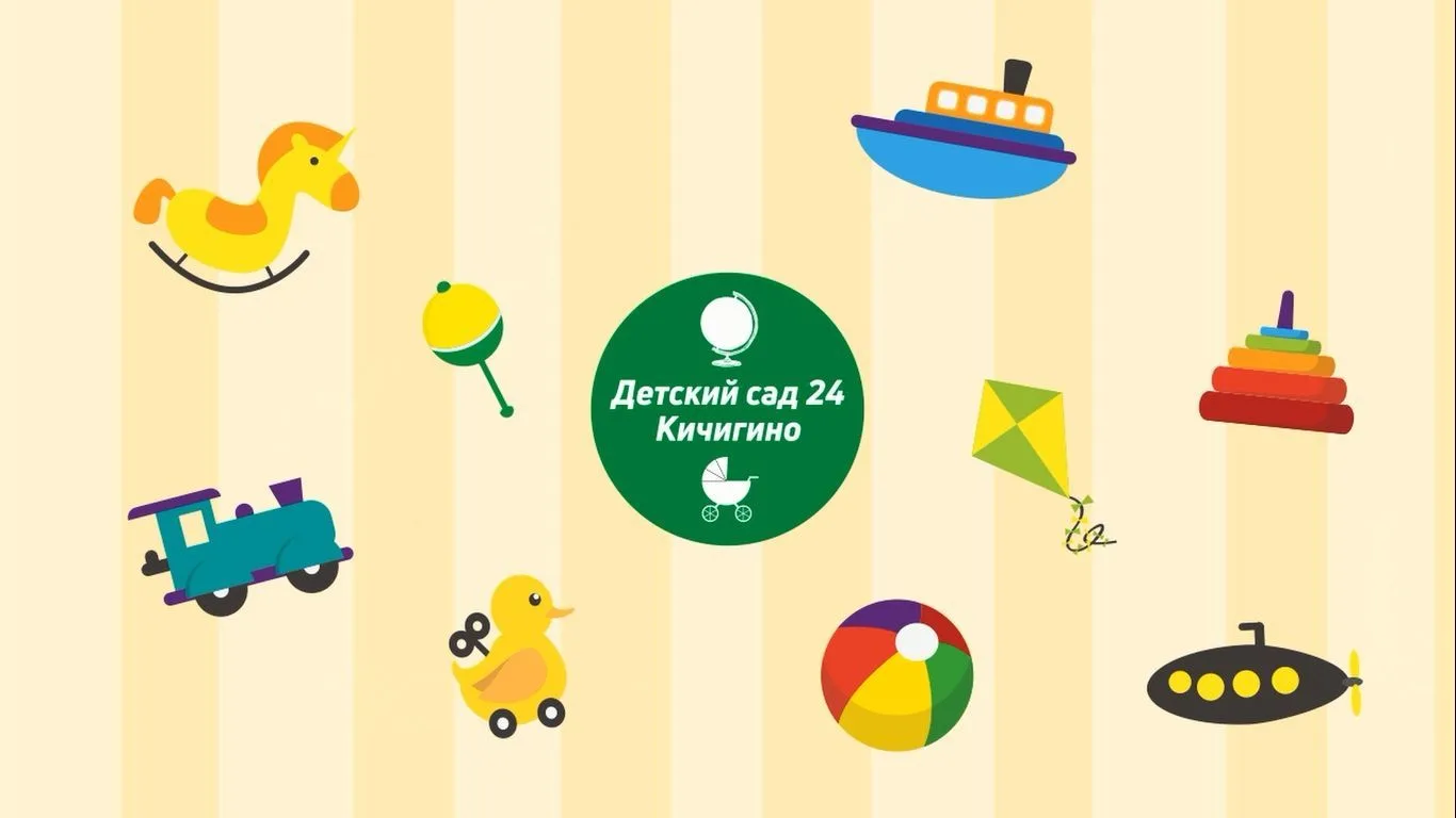 МКДОУ "Детский сад № 24", с. Кичигино Увельский округ — канал в мессенджере MAX