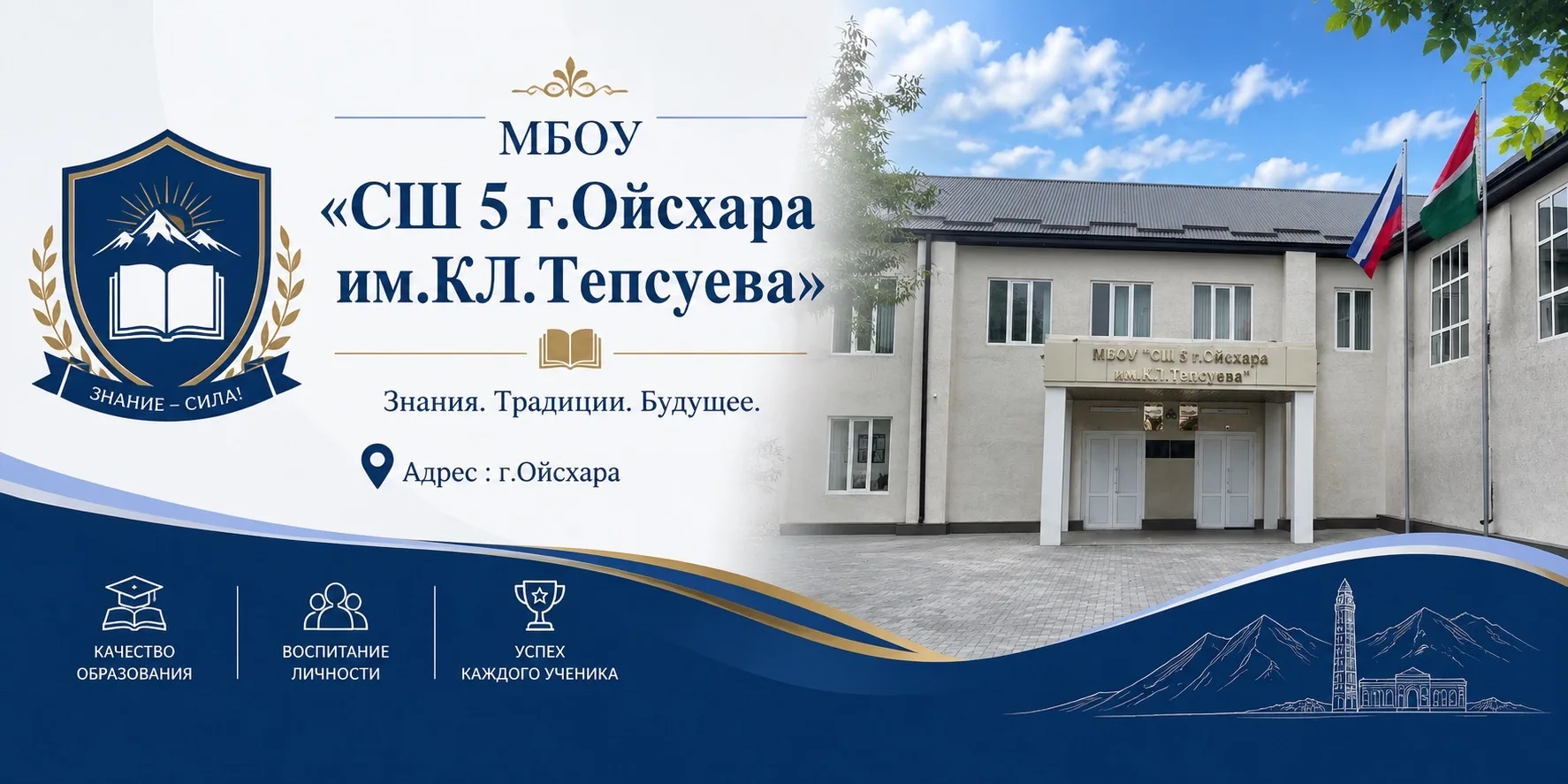 Официальный канал МБОУ «СШ №5 г.Ойсхара им. К.Л.Тепсуева» — канал в мессенджере MAX