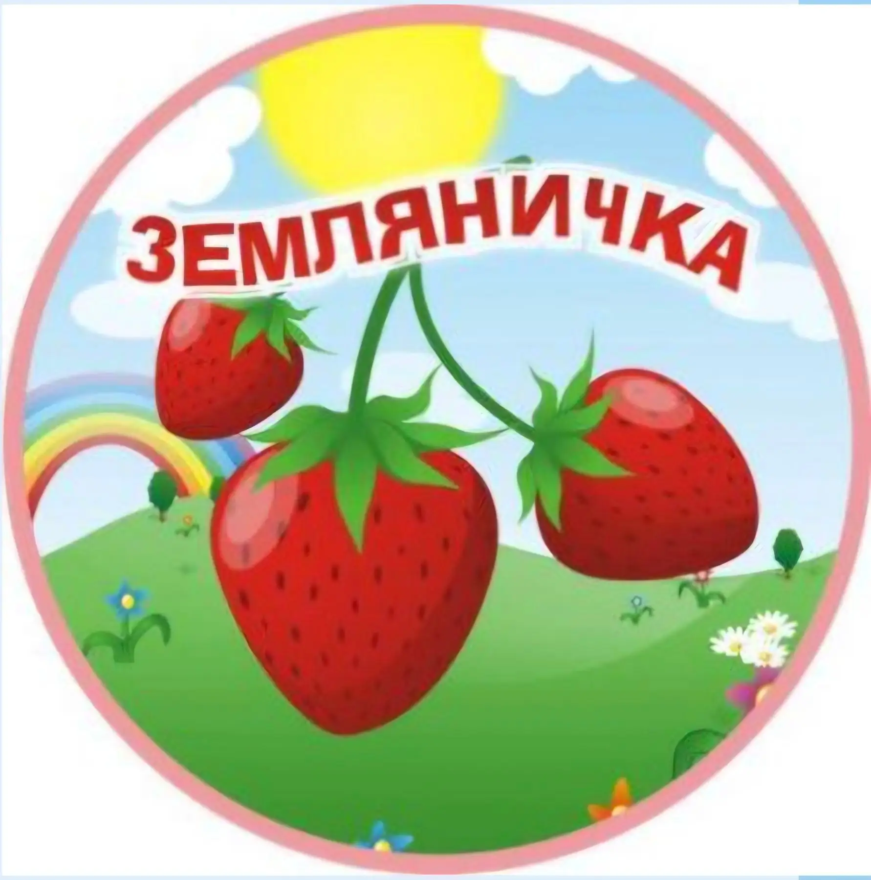 МБДОУ д/с № 1 "Земляничка" г. Кумертау