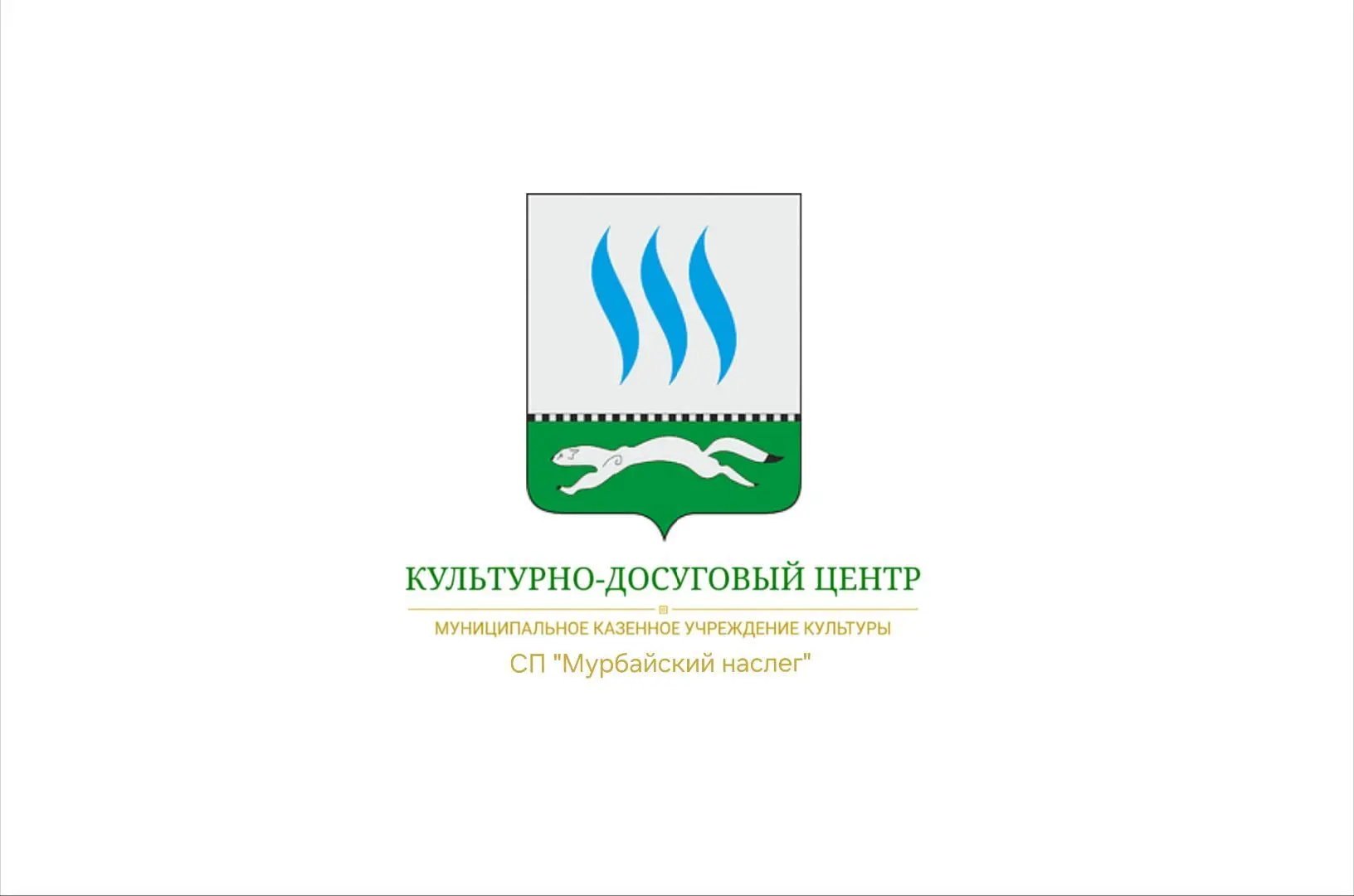 МКУК «Культурно-Досуговый Центр» с. Дорожный — канал в мессенджере MAX