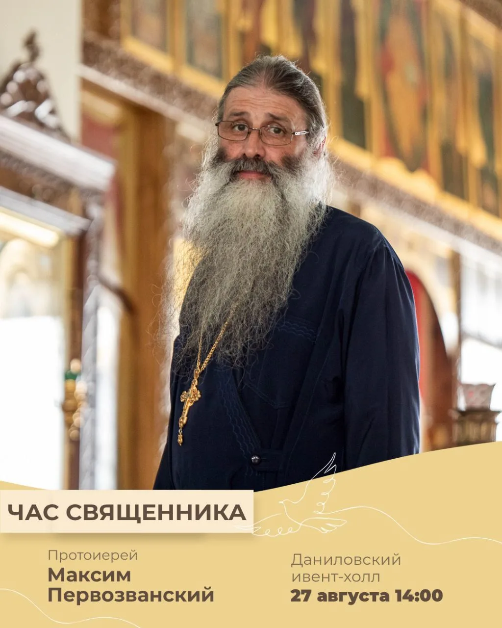 Максим Первозванский