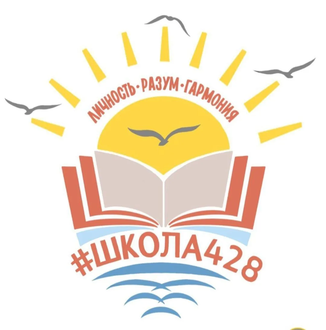 ГБОУ школа № 428 Приморского района Санкт-Петербурга — канал в мессенджере MAX