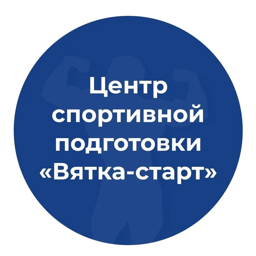 ЦСП «Вятка-старт» — канал в мессенджере MAX