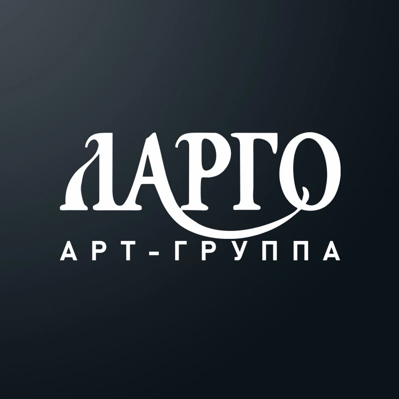 Aрт-группа «ЛАРГО» — канал в мессенджере MAX