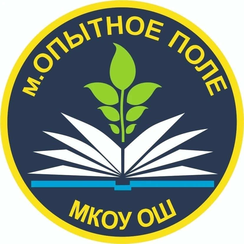 МКОУ ОШ м. Опытное Поле Яранского района