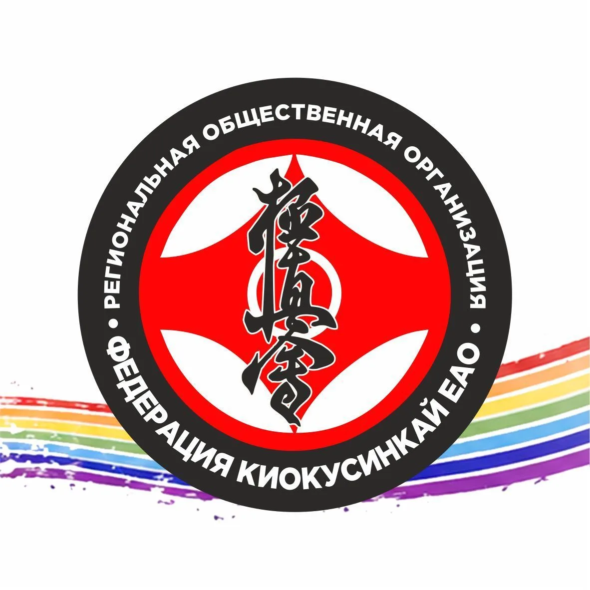 🥋 Федерация Киокусинкай ЕАО 👊 — канал в мессенджере MAX