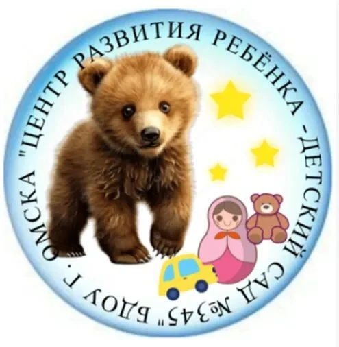 БДОУ  г. Омска "Центр развития ребенка-детский сад 345" — канал в мессенджере MAX