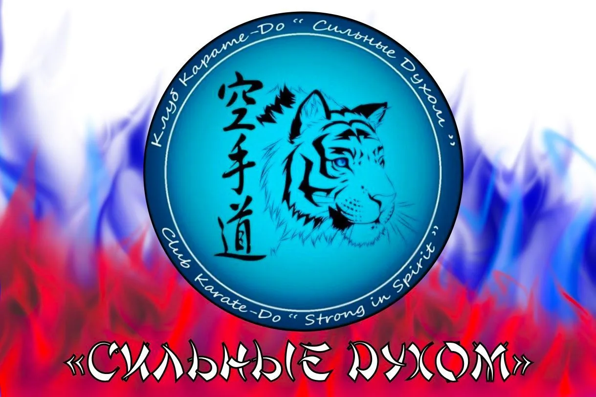 Спортивный клуб "Сильные духом"