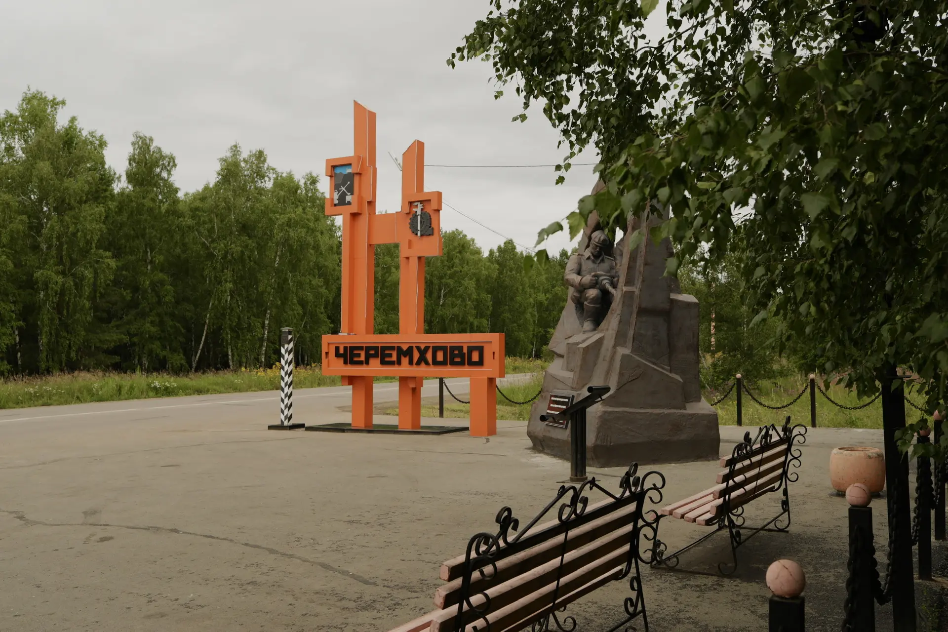Администрация города Черемхово — канал в мессенджере MAX