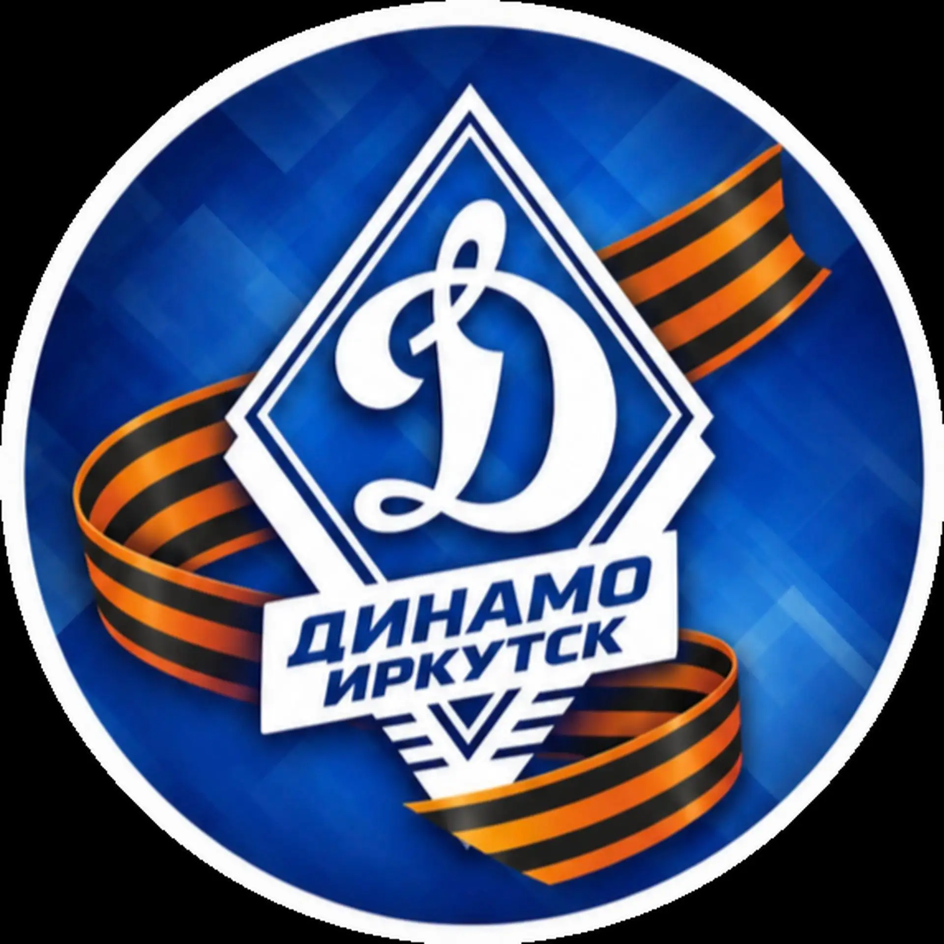 Динамо Иркутск