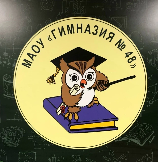 МАОУ "Гимназия № 48" — канал в мессенджере MAX