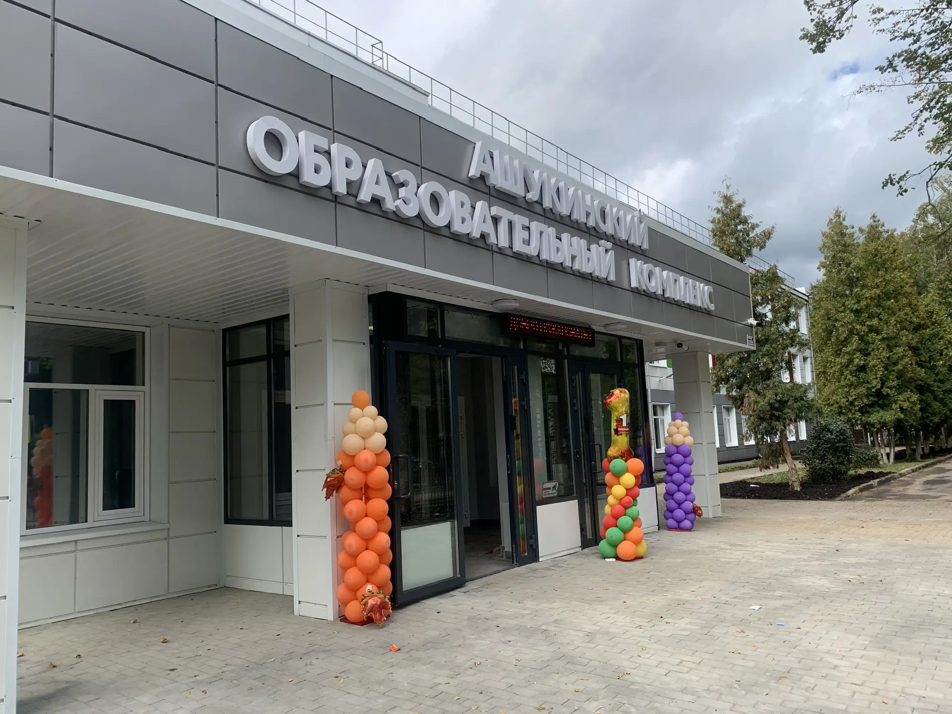 Ашукинский образовательный комплекс