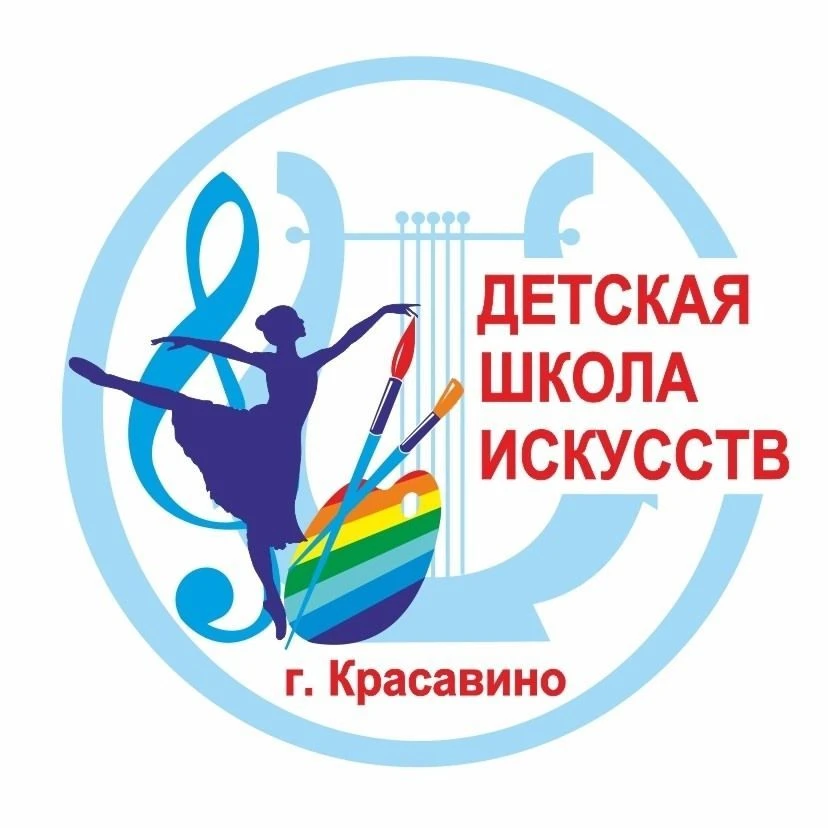 МБУ ДО "ДШИ" г. Красавино