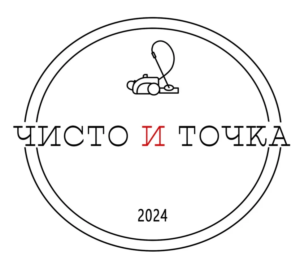 ЧИСТО И ТОЧКА|уборка в Ставрополе