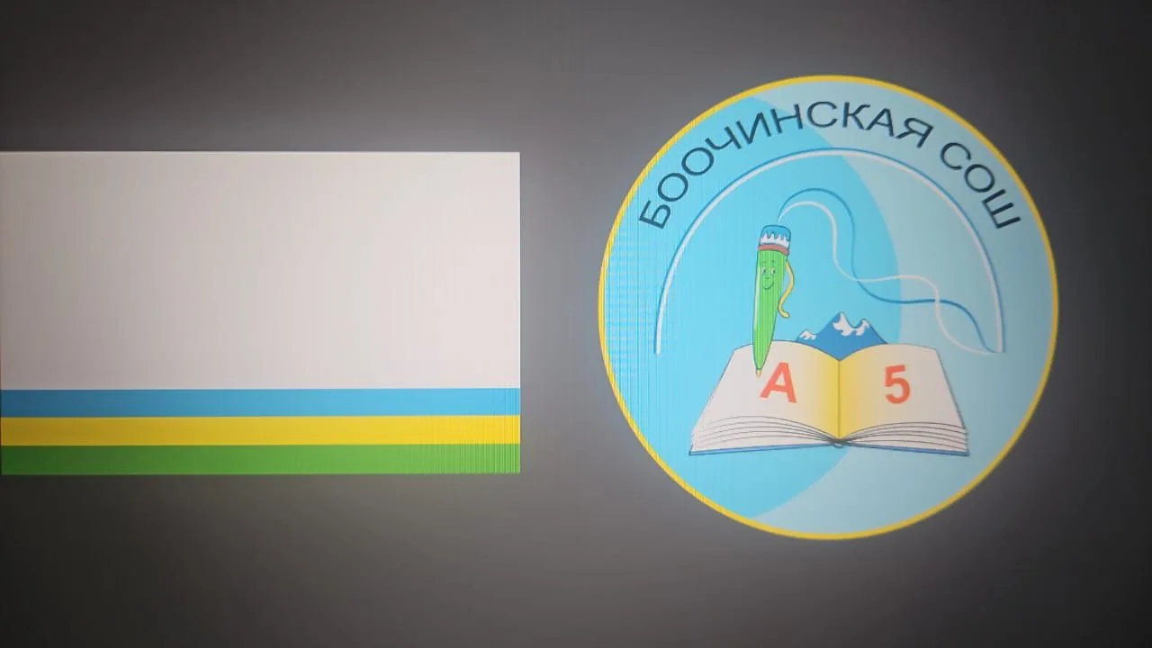 Боочинская средняя школа