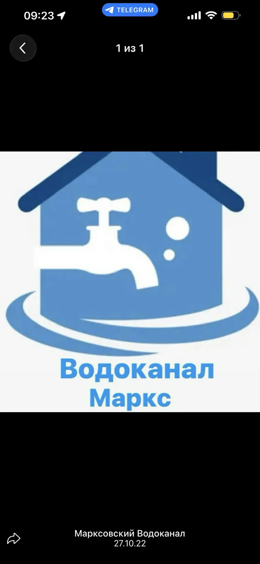 Водоканал г. Маркс — канал в мессенджере MAX