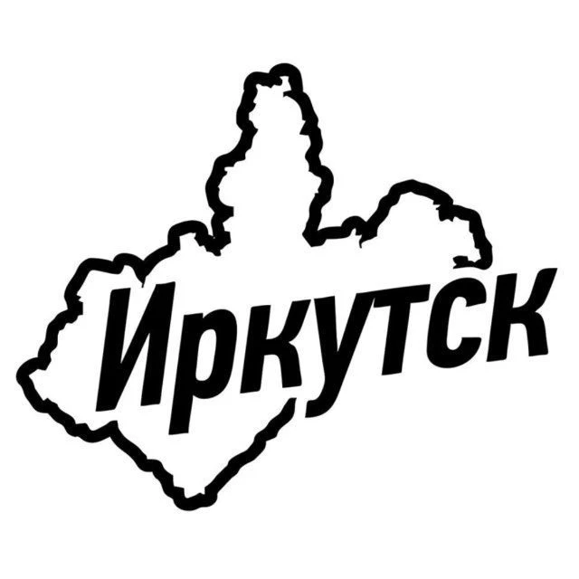 Кладовая 38 🛍️ Барахолка Иркутск, Авто Барахолка Иркутск