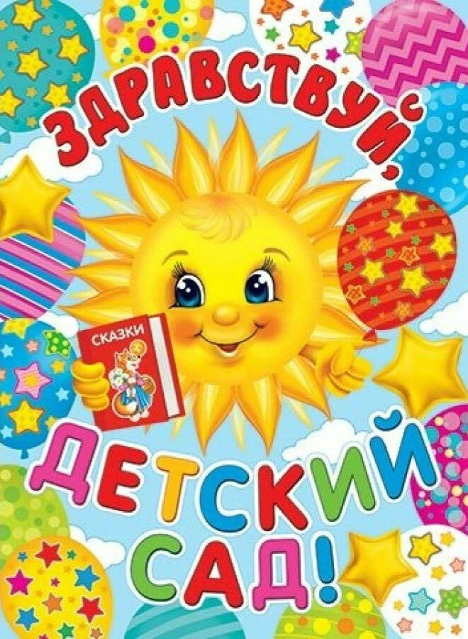 МБДОУ детский сад с. Раздольное