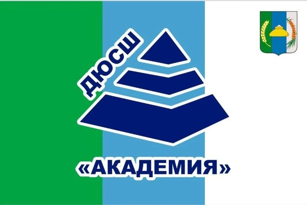 МБУДО - ДЮСШ «Академия»