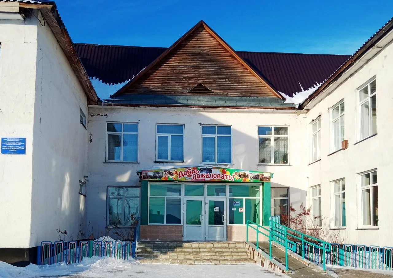 МКОУ Чумаковская СОШ