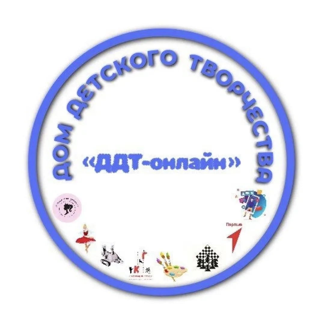 «ДДТ-онлайн» МБУ ДО «Дом детского творчества»
