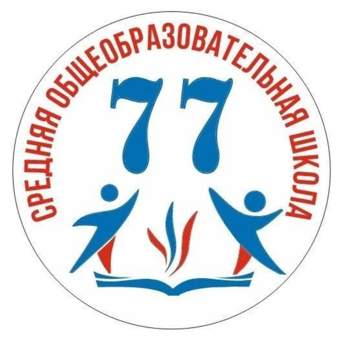 МАОУ СОШ № 77 г.Новосибирска — канал в мессенджере MAX