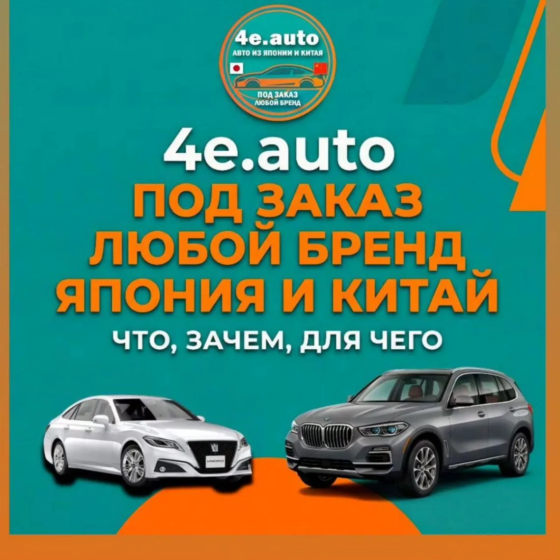 4e.auto 🇯🇵🇨🇳