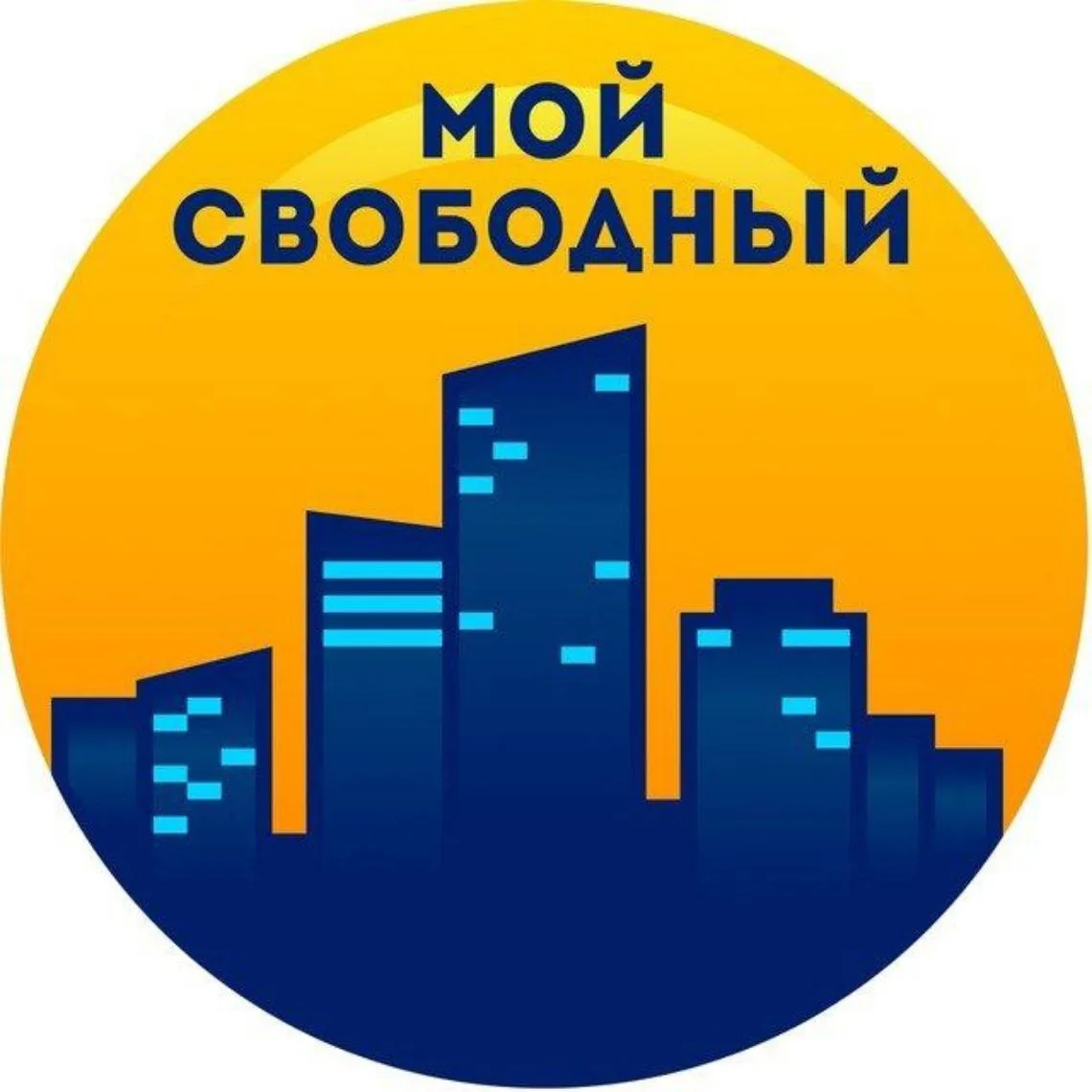 Мой Свободный — канал в мессенджере MAX