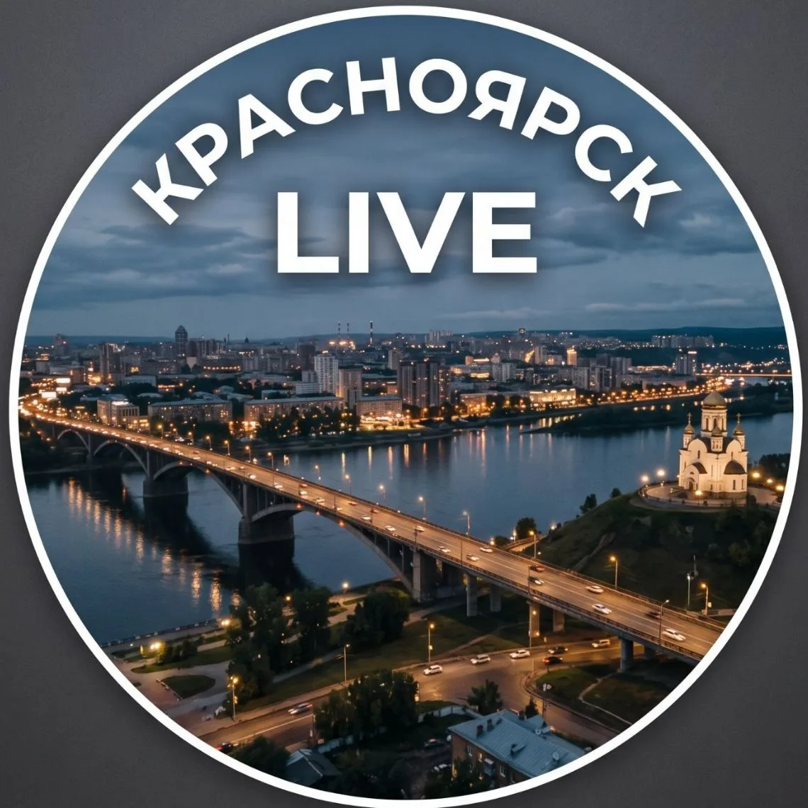 Красноярск LIVE — канал в мессенджере MAX