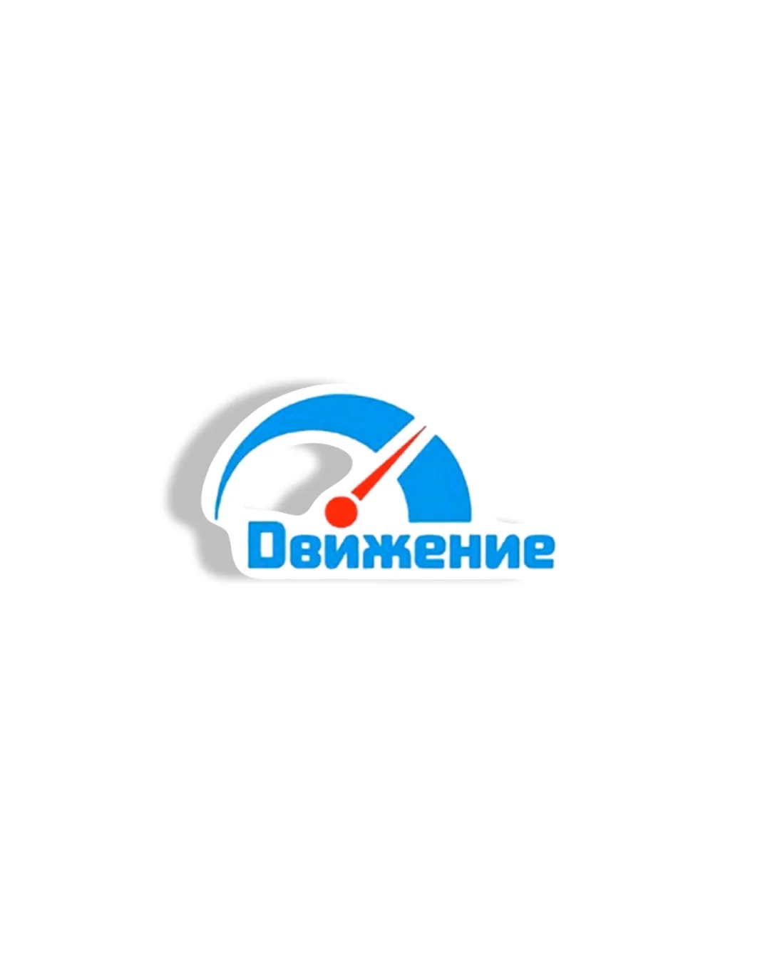 Движение