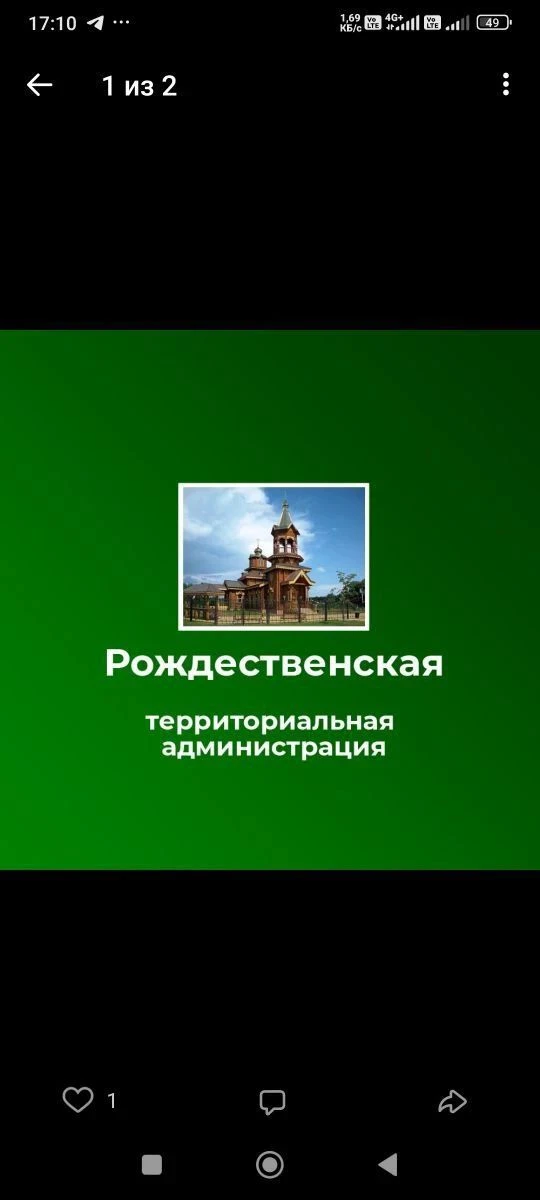 Рождественская территориальная администрация