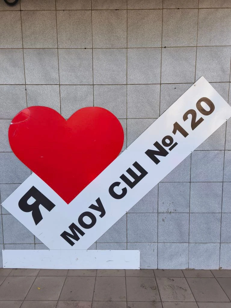 МОУ СШ 120 Волгоград