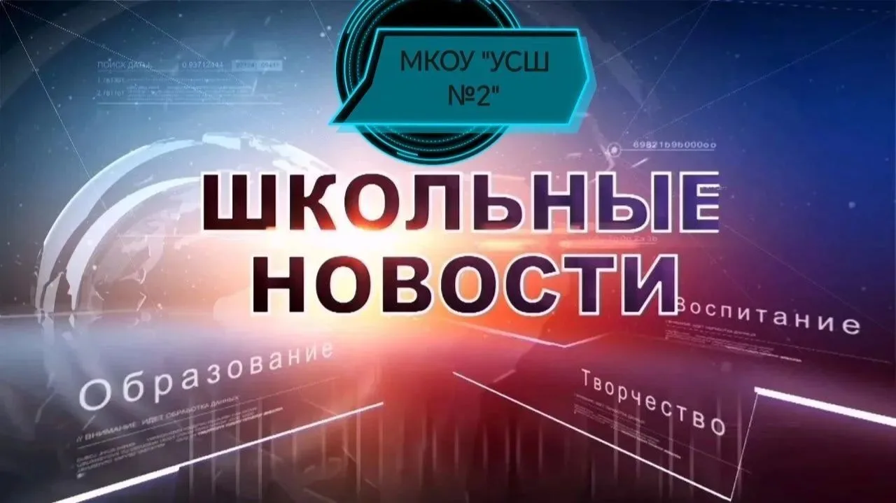 МКОУ "Убинская средняя школа №2" — канал в мессенджере MAX