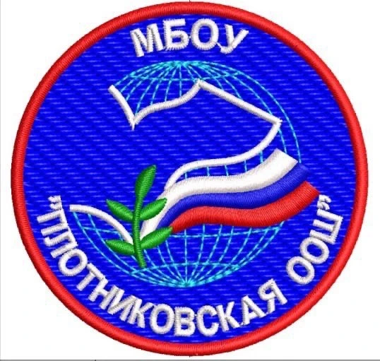МБОУ "Плотниковская ООШ"