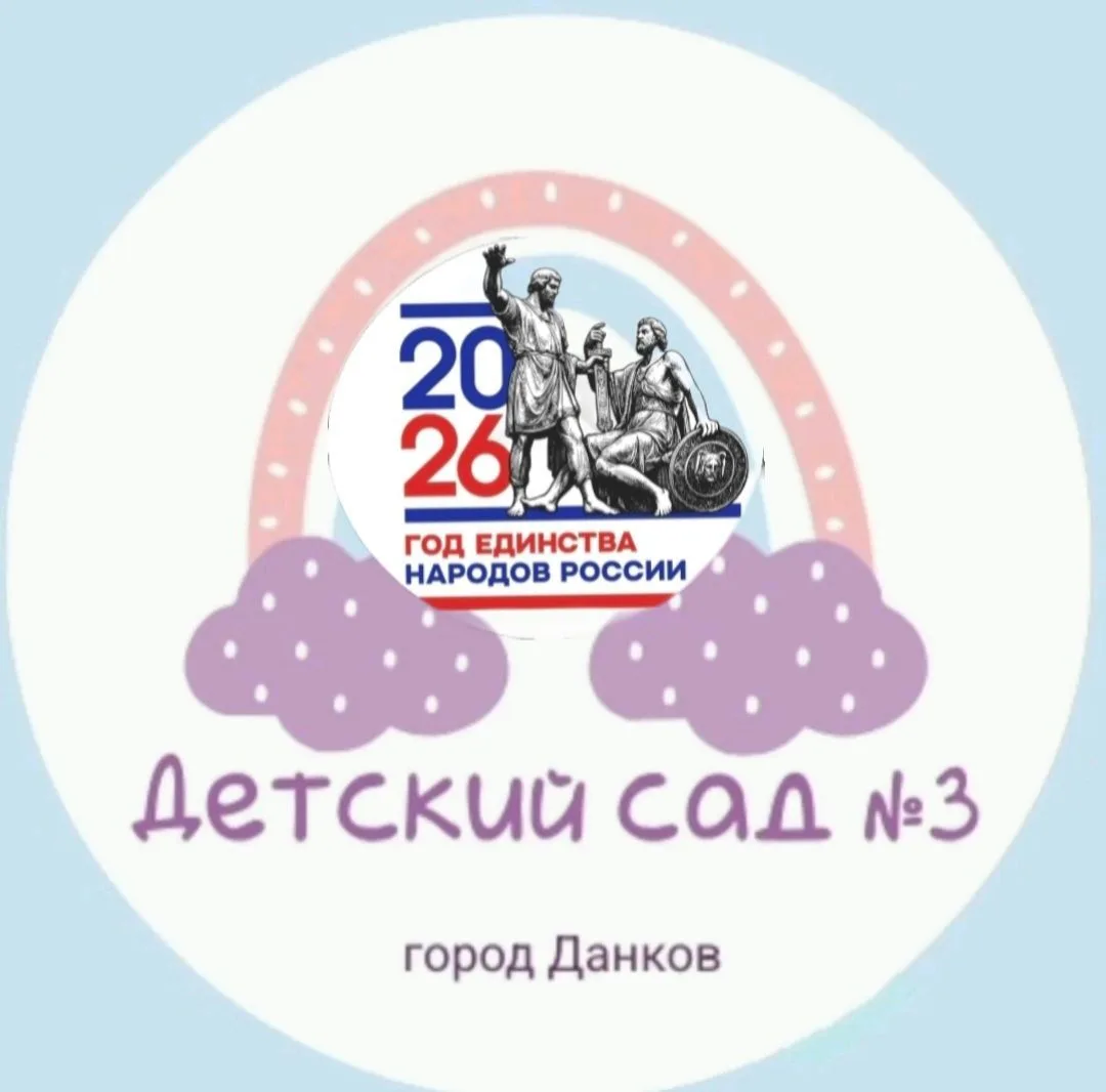 Детский сад № 3 г. Данков