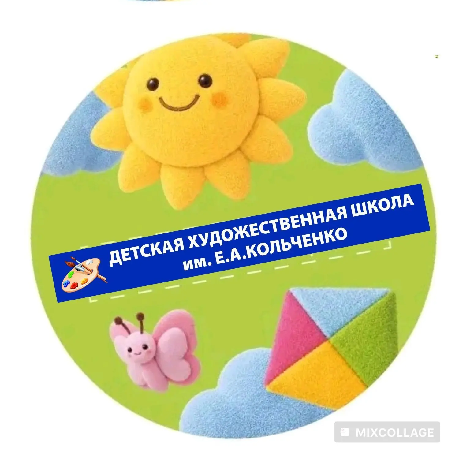 МАУ ДО "ДХШ им. Е.А.Кольченко" — канал в мессенджере MAX