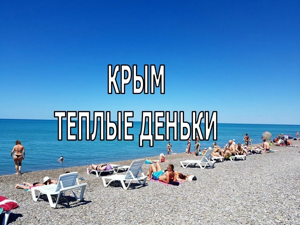 ОТДЫХ В КРЫМУ. НИКОЛАЕВКА . "ТЕПЛЫЕ ДЕНЬКИ"