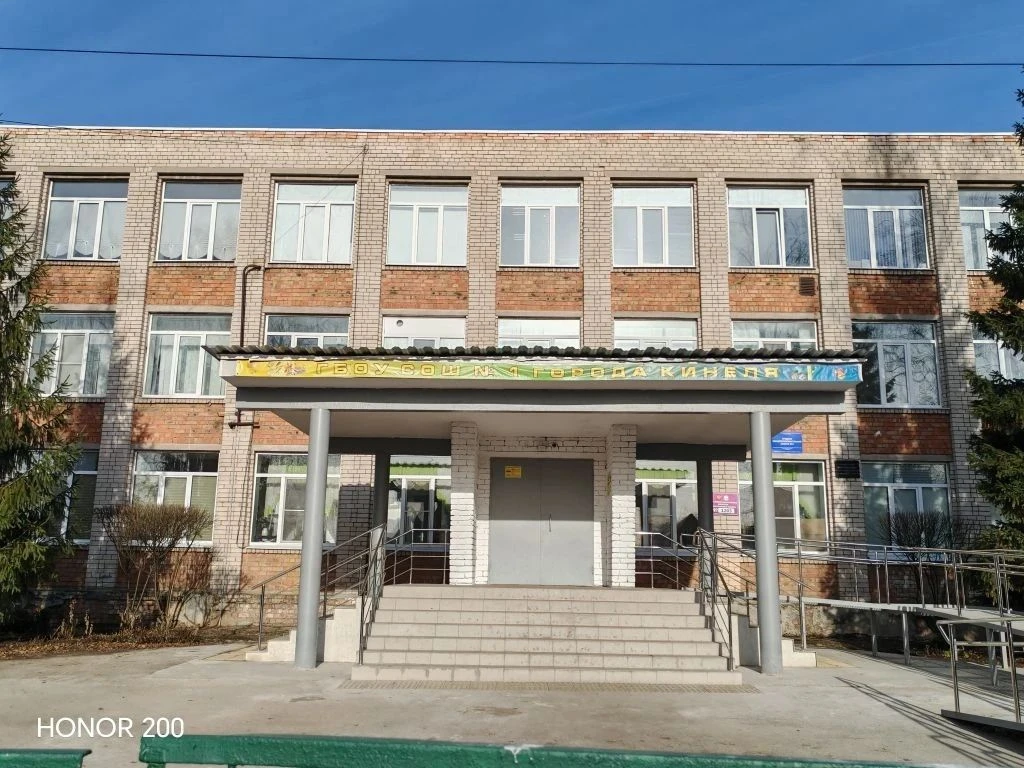 ГБОУ СОШ 1 города Кинеля