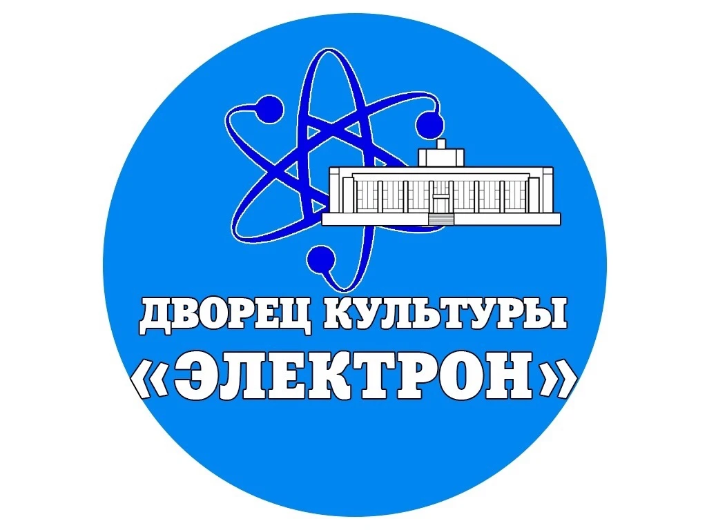 Дворец культуры Электрон