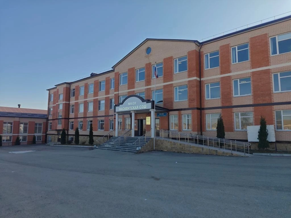 МКОУ "НАСКЕНТСКАЯ СОШ"