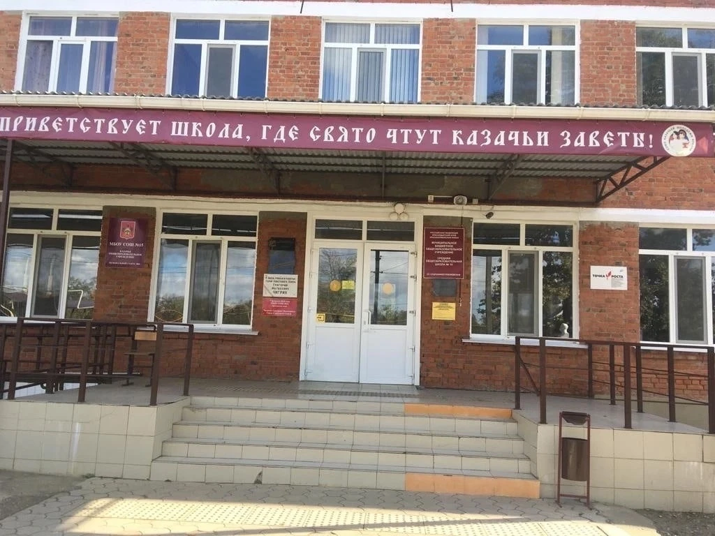 МБОУ СОШ №15, имени Чигрина Григория Матвеевича, Героя Советского союза