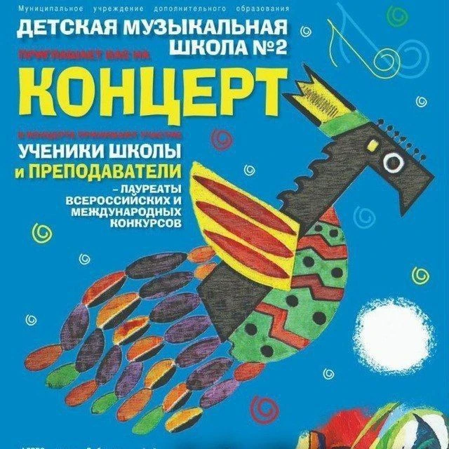 Детская музыкальная школа №2 г.о.Люберцы