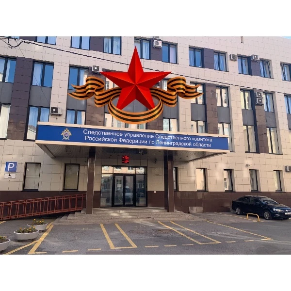 Следком Ленинградской области — канал в мессенджере MAX